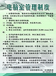 电脑室管理制度