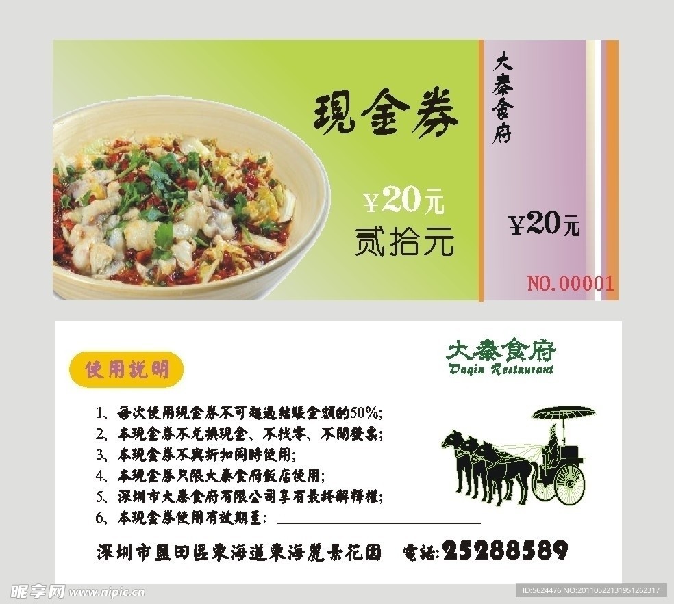 食府现金券