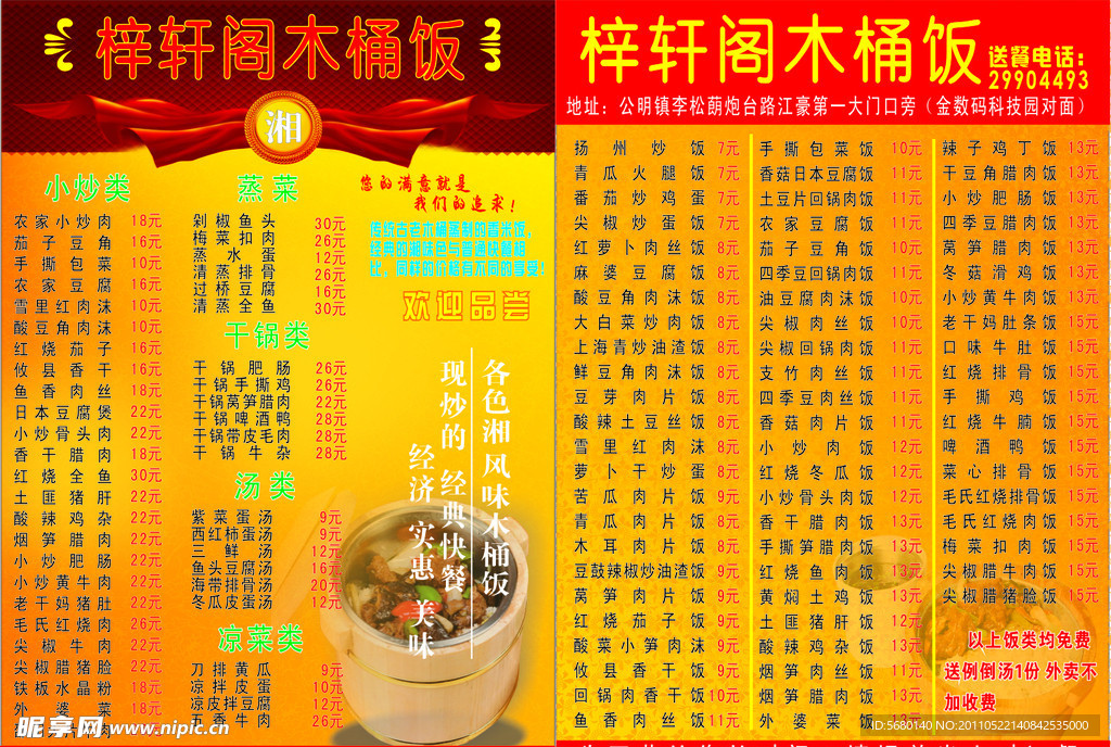 木桶饭菜单
