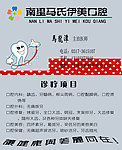 口腔门诊名片