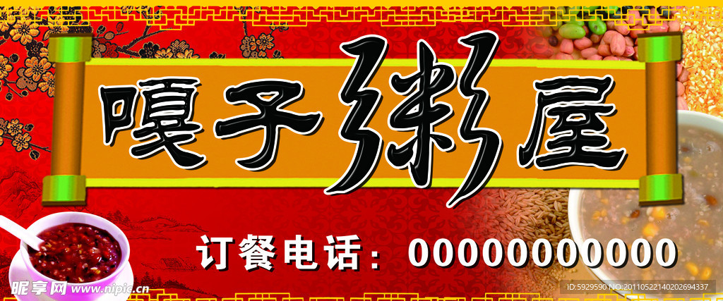 粥屋