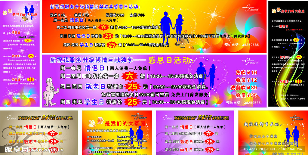 新视线宣传