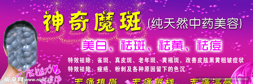 神奇魔斑