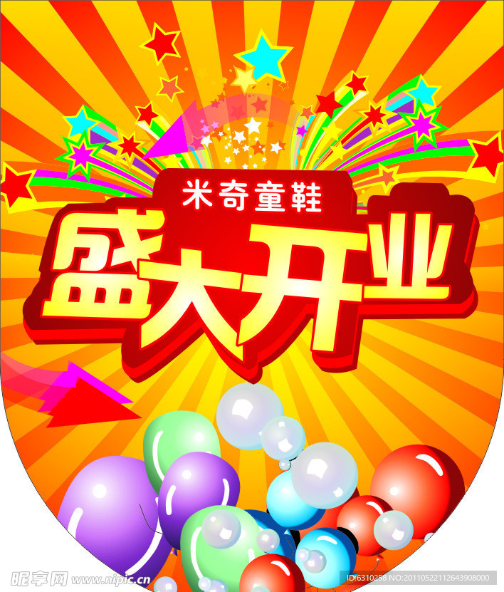 盛大开业