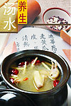 中医养生汤水