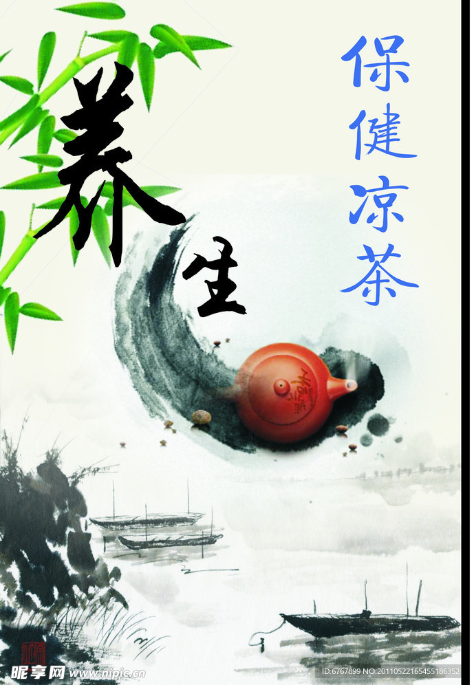 中药保健凉茶