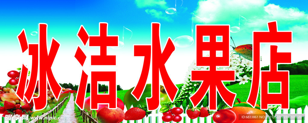 水果店门头