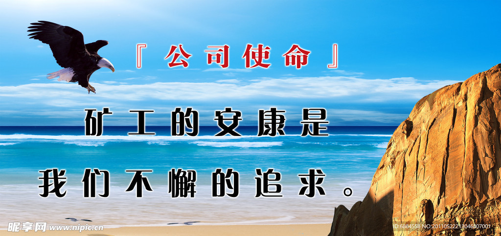 企业使命 展板