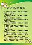 规章制度