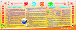 学习园地