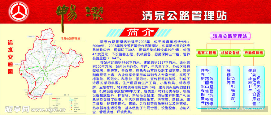 清泉公路管理站简介