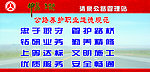 清泉公路职业道德规范