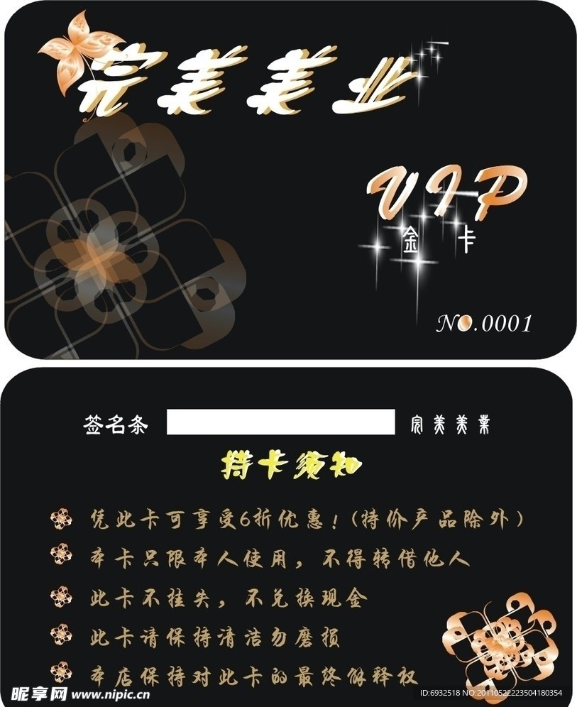美发店vip会员卡