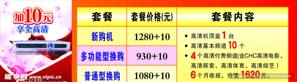 广电传媒套餐活动