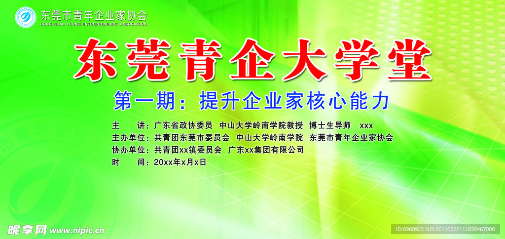 青年企业家舞台背景