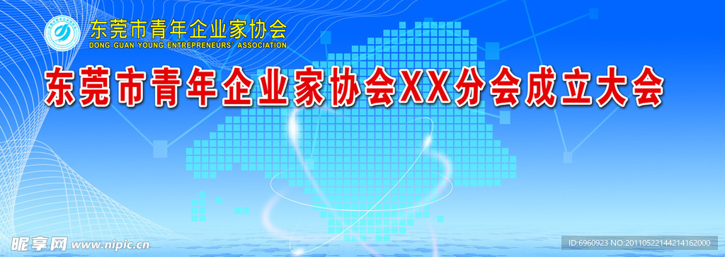 青年企业家舞台背景
