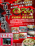 饺子馆宣传单