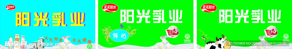 阳光乳业
