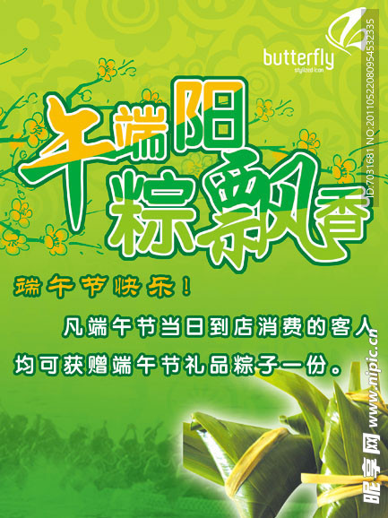 餐饮业端午节宣传海报