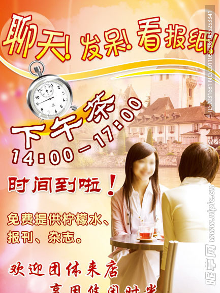 餐饮业下午茶宣传推广海报