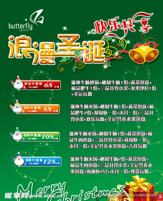 圣诞活动海报