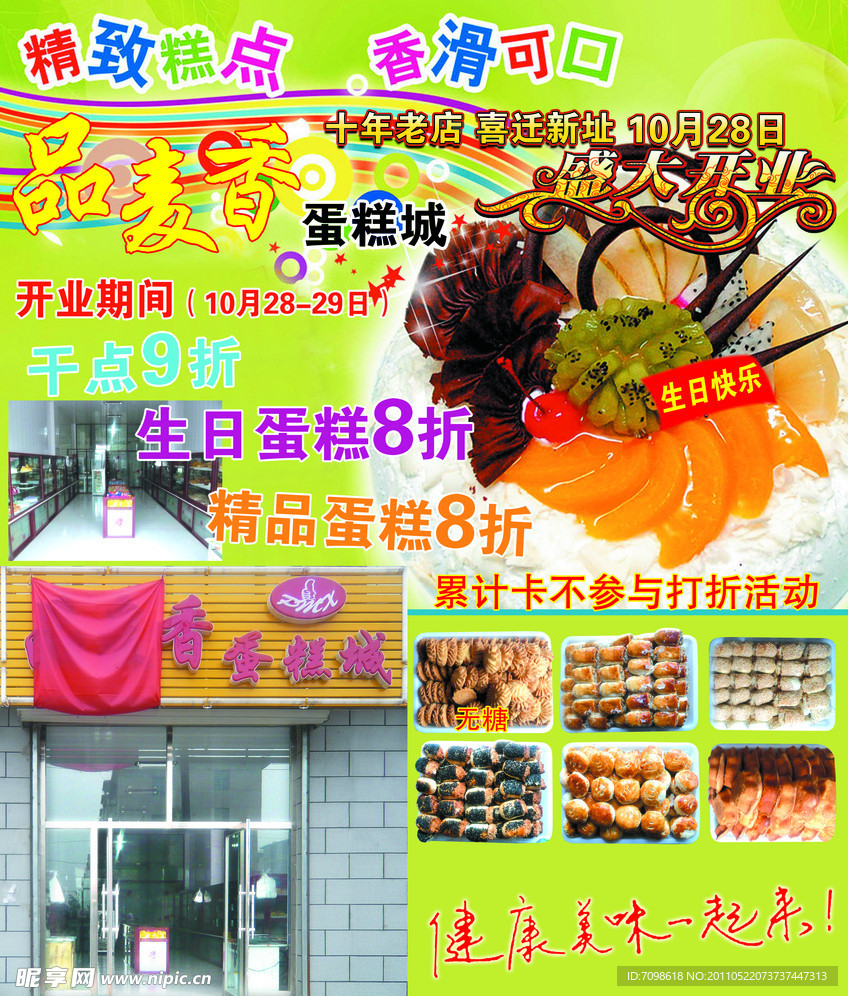 蛋糕广告