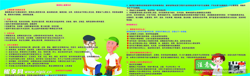健康知识