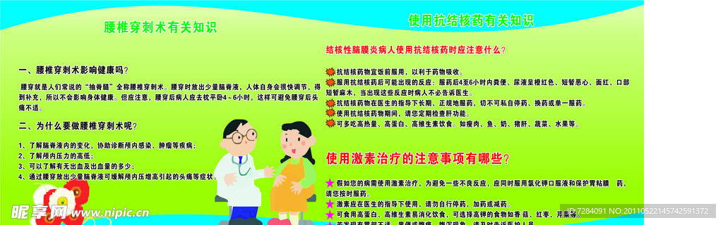 医院知识