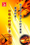 企业文化效率海报