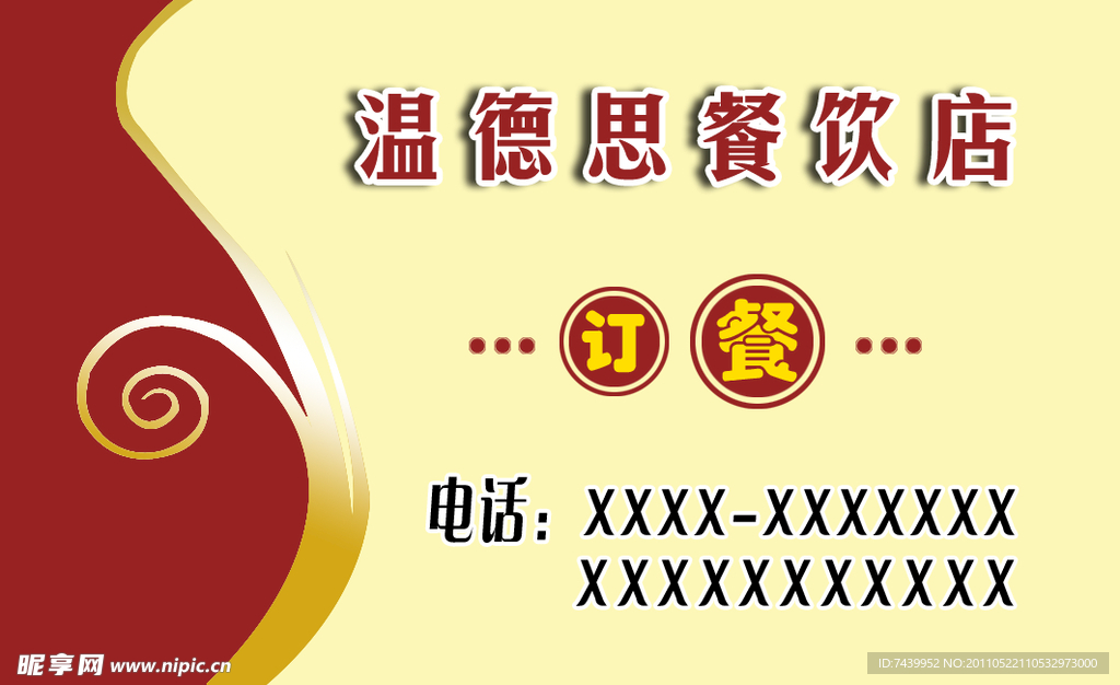 订餐卡