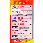 福彩开奖公告
