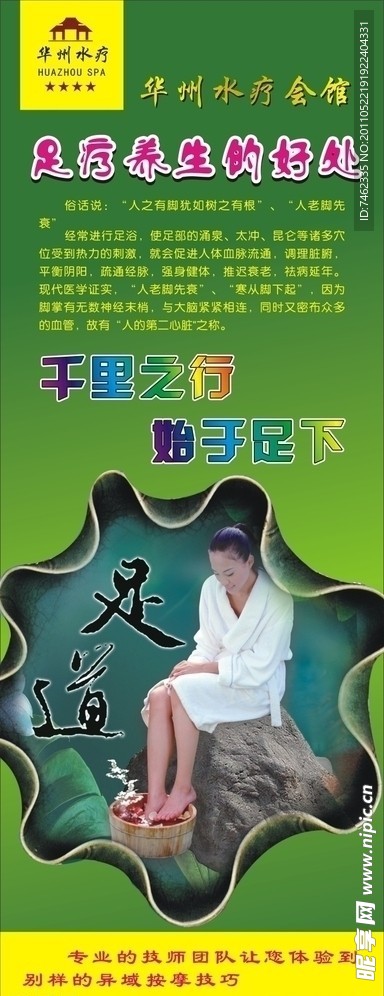 水疗X展架