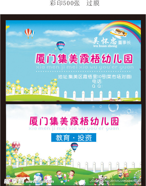 幼儿园 名片