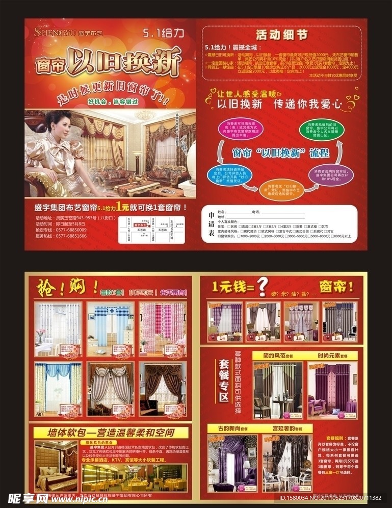 以旧换新