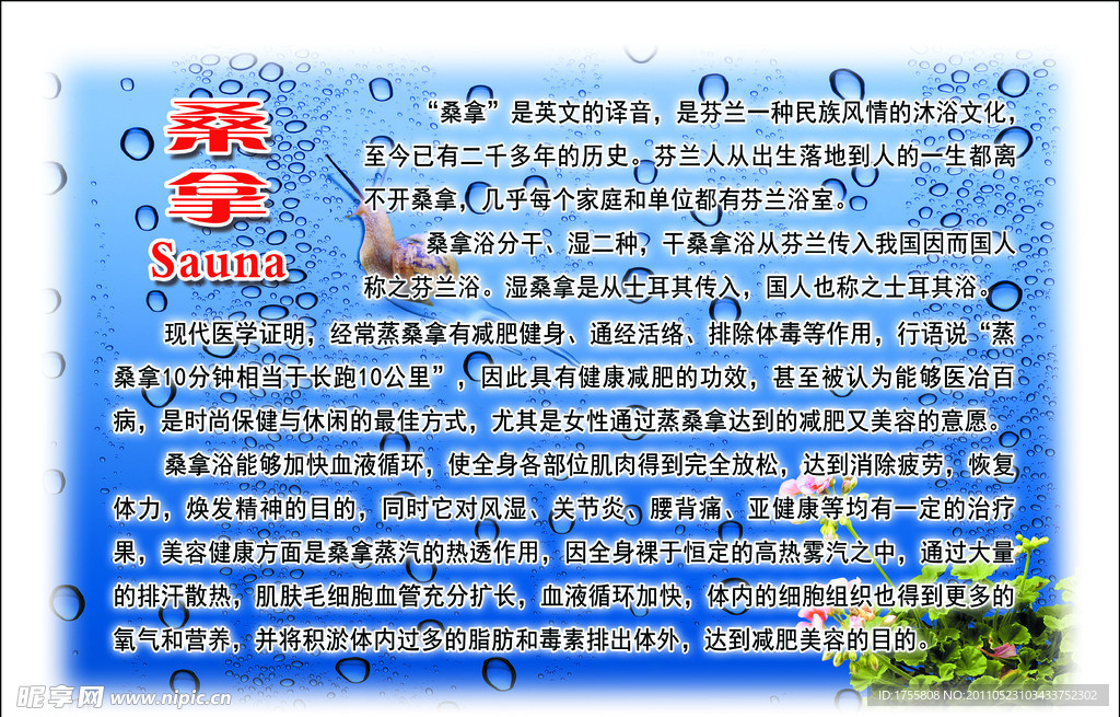 澡塘展板 桑拿
