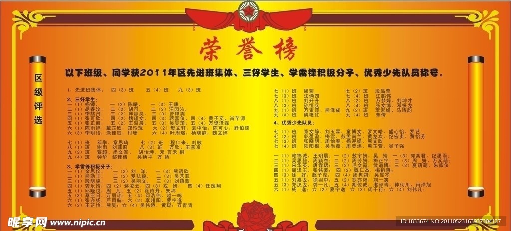 奖状荣誉榜