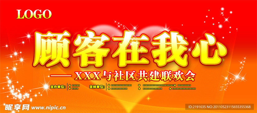 联欢会展板