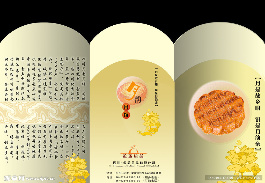 中秋DM单