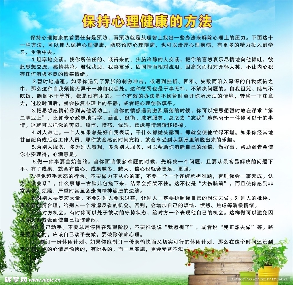 心理