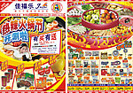 火锅节DM