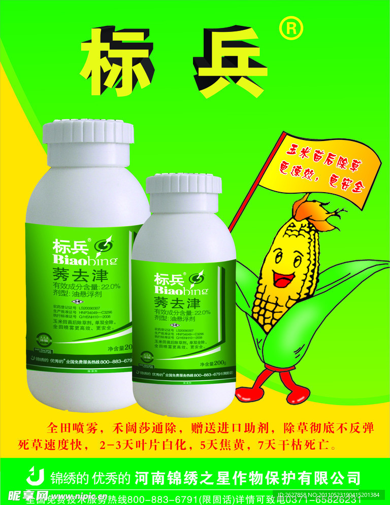 标兵