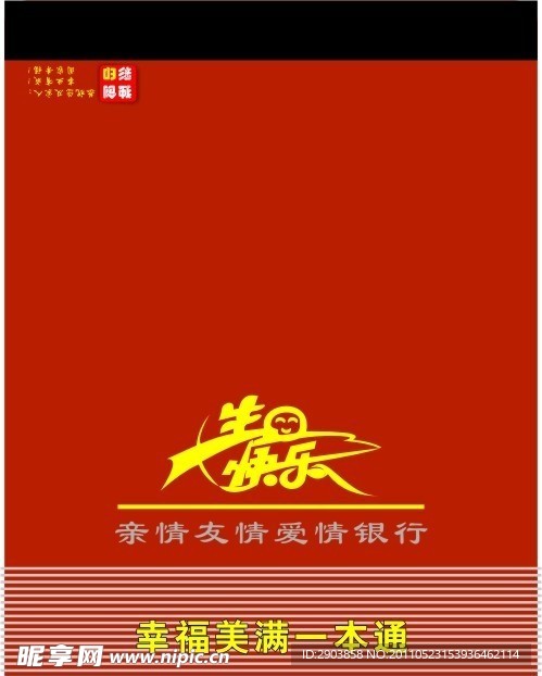 个性请柬