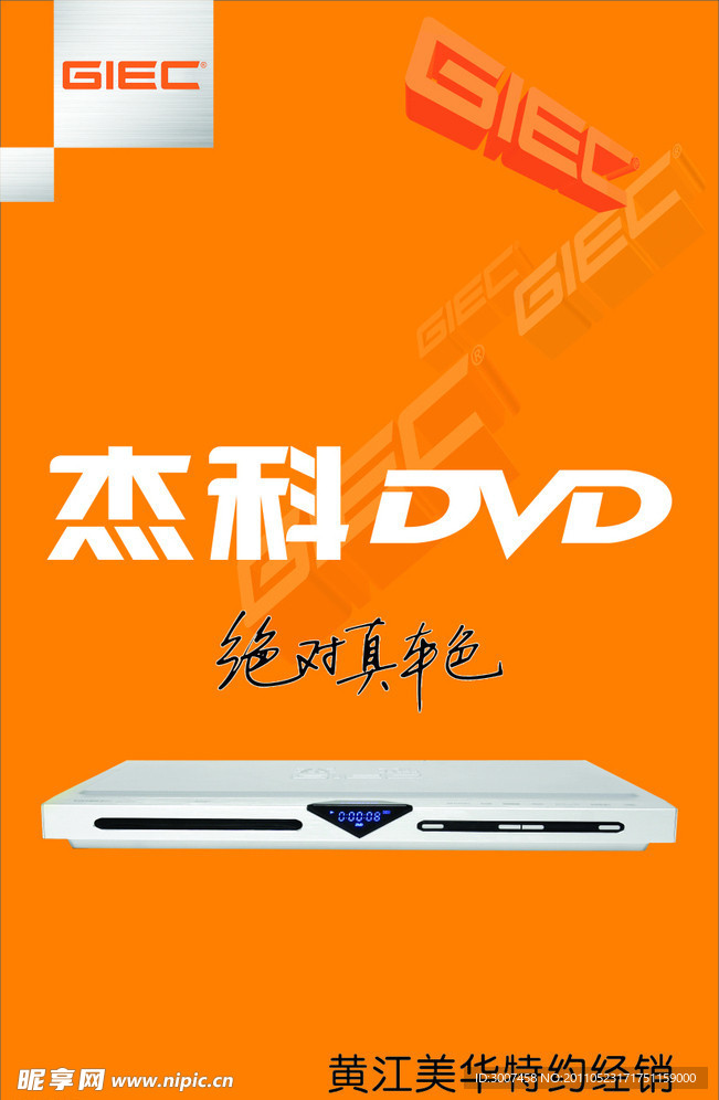 杰科DVD