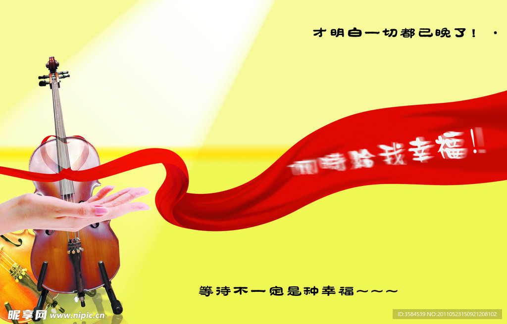 绸带 绸段 小提琴