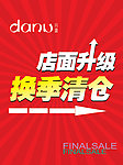 升级清仓