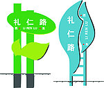 路牌