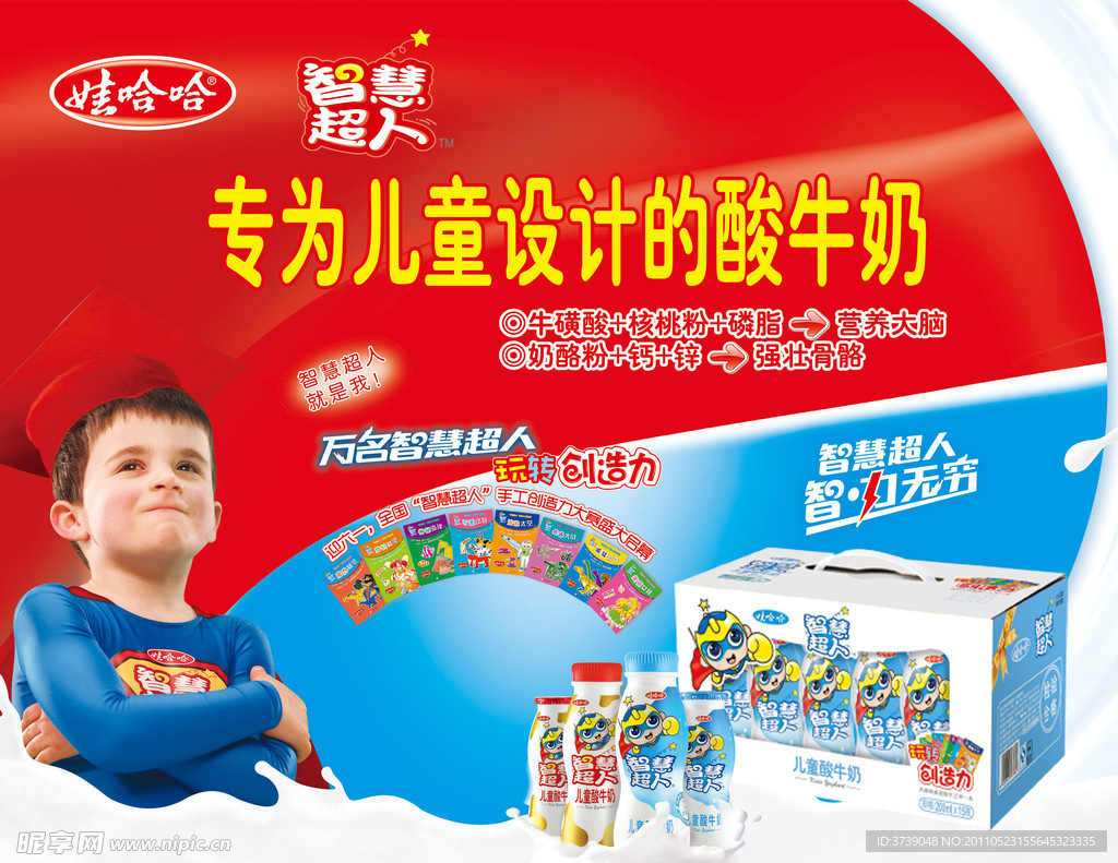 智慧超人