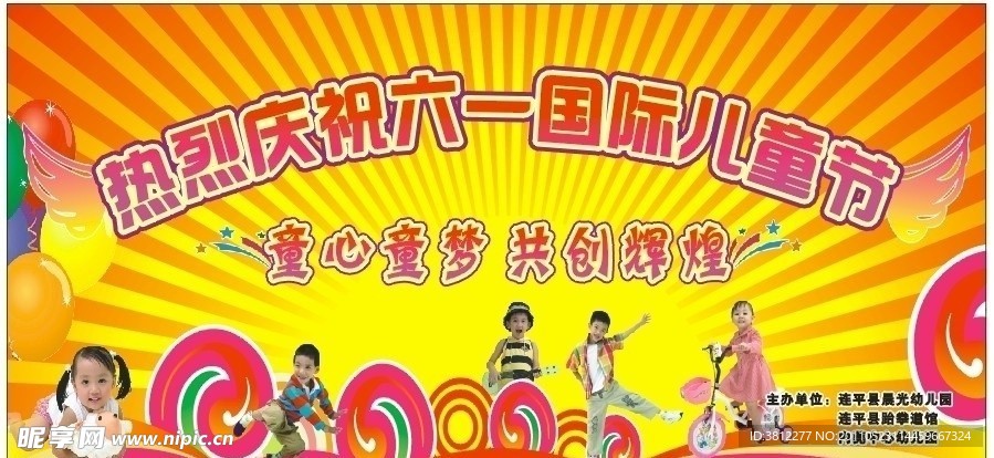 六一儿童节