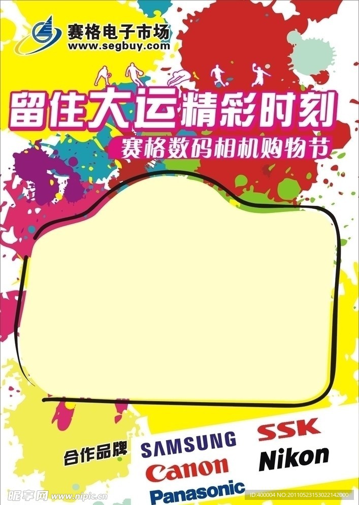 赛格数码节促销牌