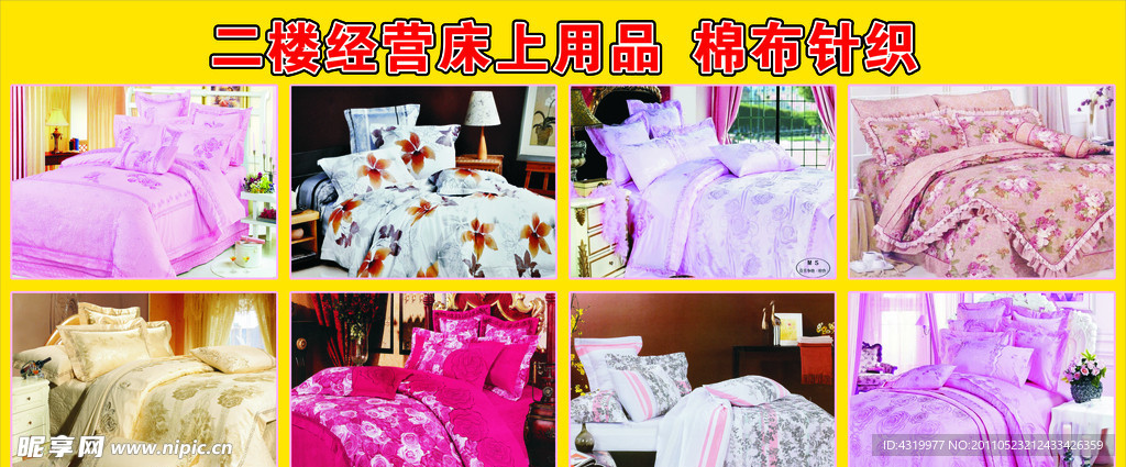 床上用品